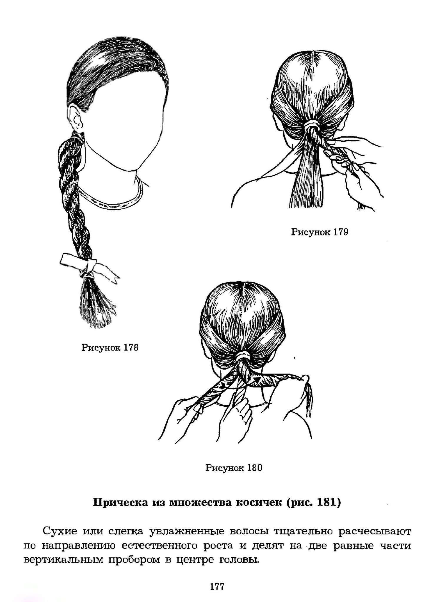 Рыбья коса схема