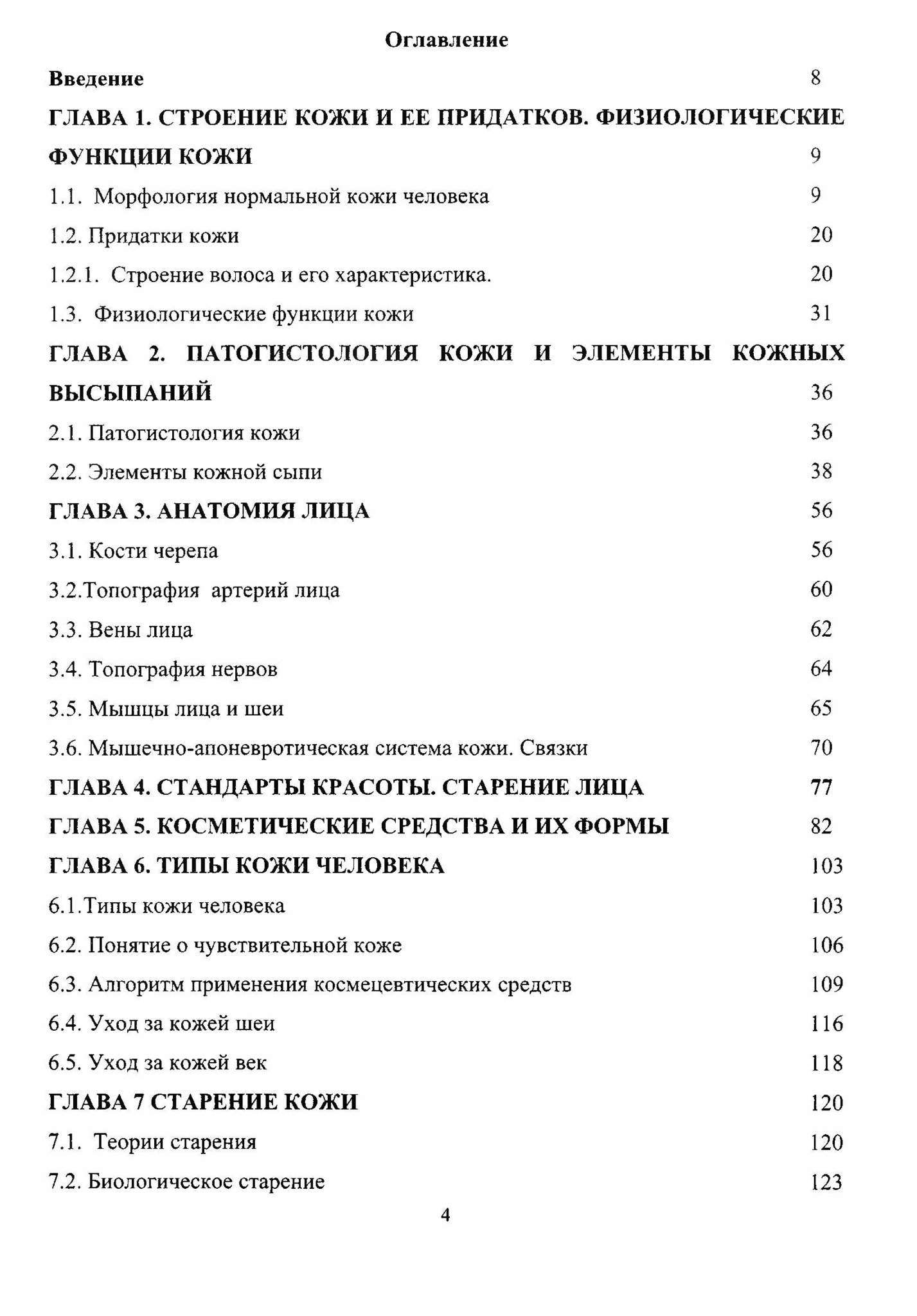 Дом Русской Косметики